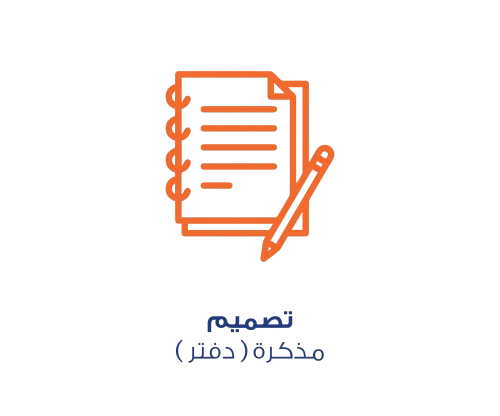 مذكرة (دفتر)
